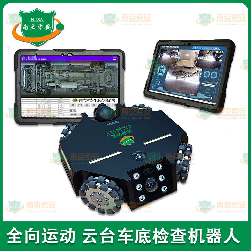 全向運動  智能云臺 車底檢查機器人Omnidirectional Motion Intelligent Head Vehicle Chassis Inspection Robot