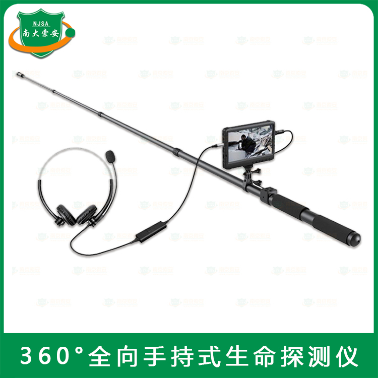 360°全向應(yīng)急救援 手持式生命探測儀